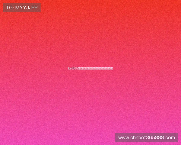 bet365娱乐官网入口平台特色功能介绍与用户体验提升指南 bet365娱乐官网入口平台特色功能介绍与用户体验提升指南