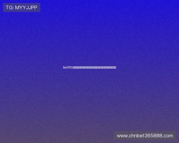 bet365网址娱乐平台体育赛事直播，实时观看精彩比赛享受极致视听盛宴