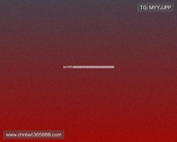 bet365中国官方网站详细介绍包括注册流程、充值方式及常见问题解答